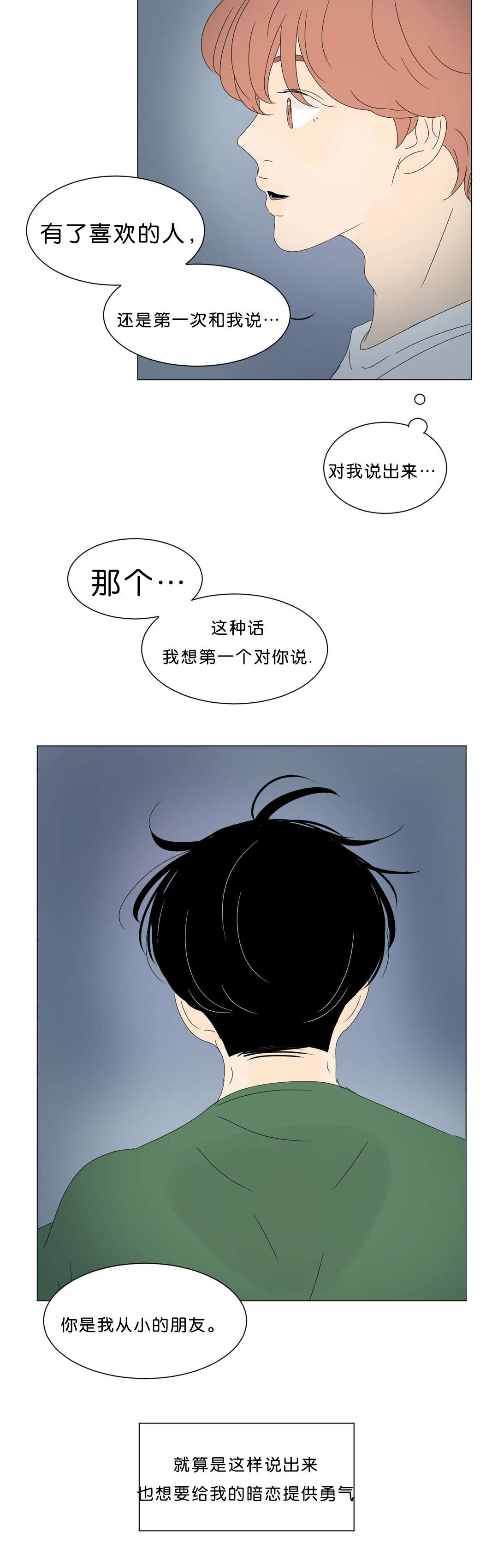 《换角/2班李喜舒》漫画最新章节第64话免费下拉式在线观看章节第【31】张图片