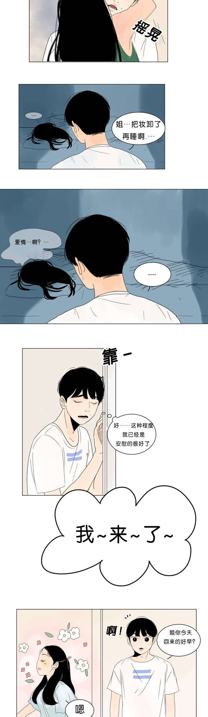 《换角/2班李喜舒》漫画最新章节第1话免费下拉式在线观看章节第【7】张图片