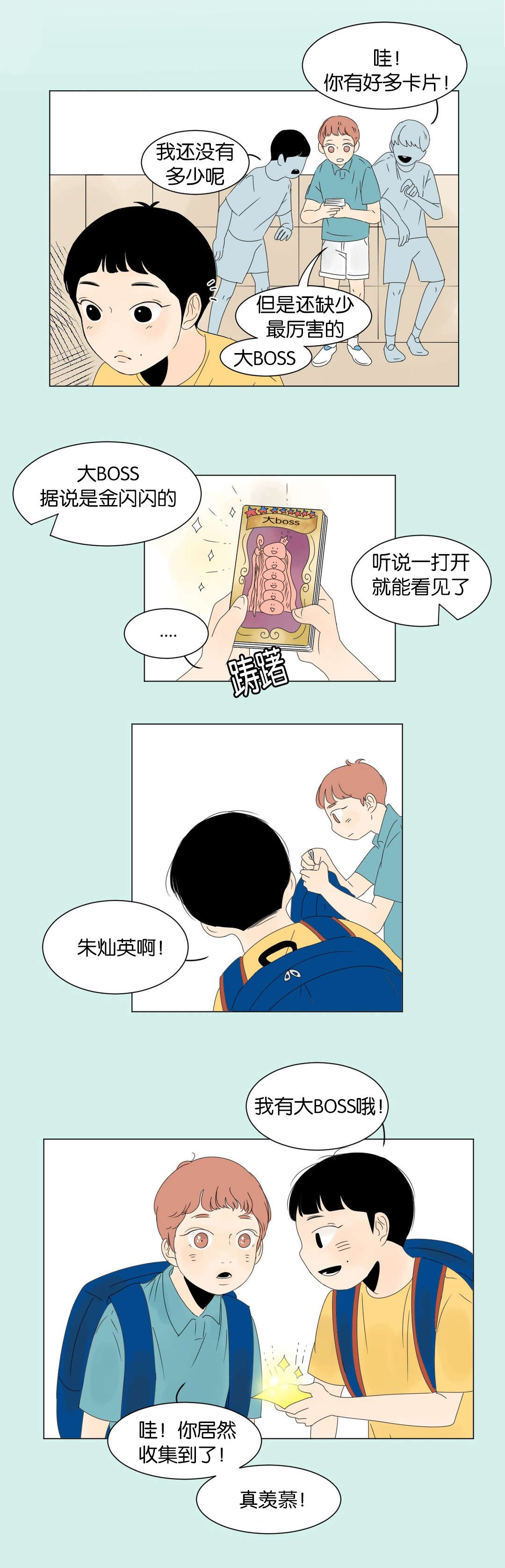 《换角/2班李喜舒》漫画最新章节第9话免费下拉式在线观看章节第【31】张图片