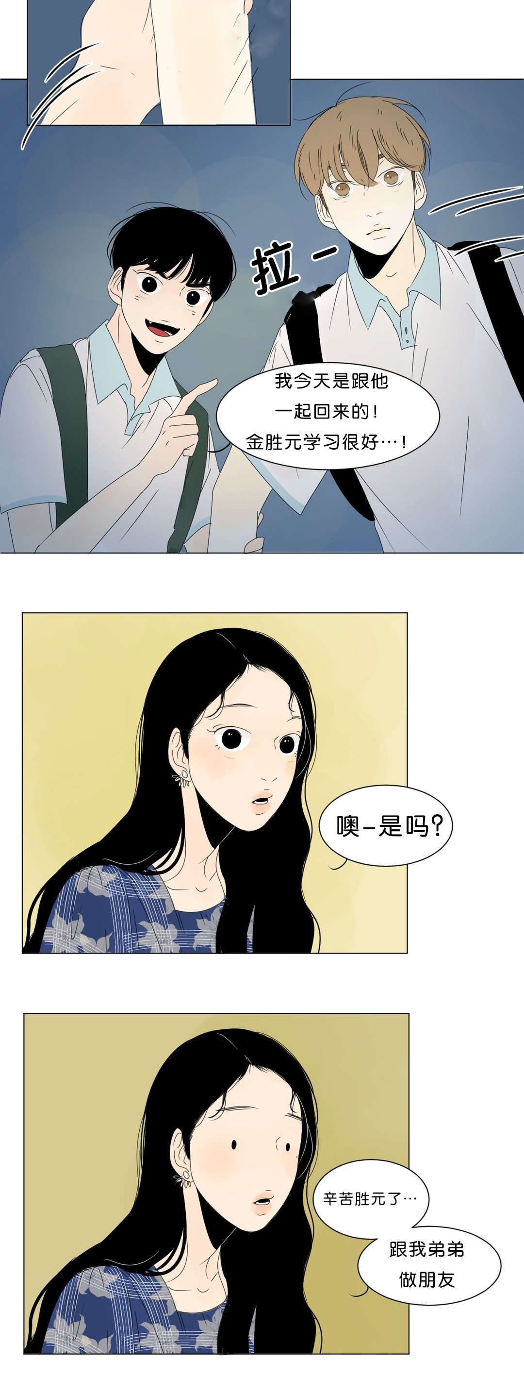 《换角/2班李喜舒》漫画最新章节第7话免费下拉式在线观看章节第【13】张图片