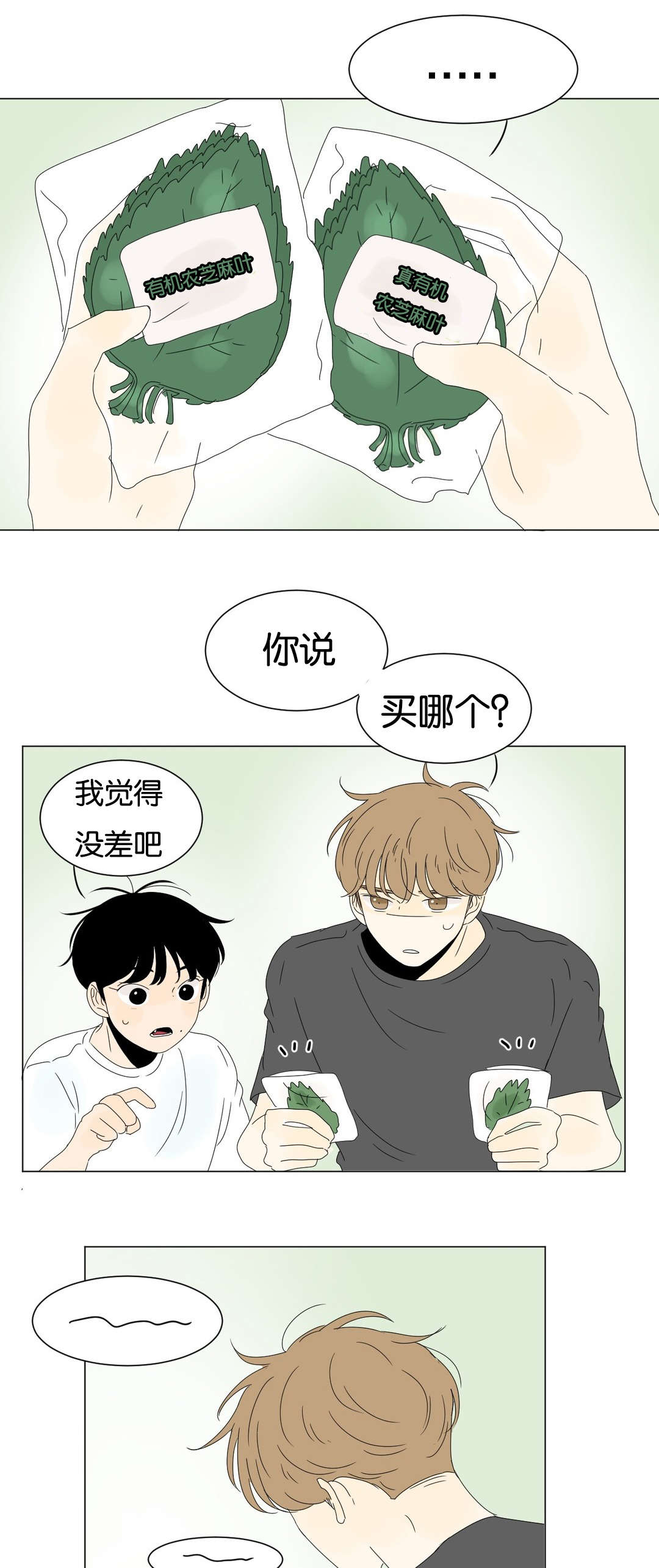 《换角/2班李喜舒》漫画最新章节第54话免费下拉式在线观看章节第【19】张图片