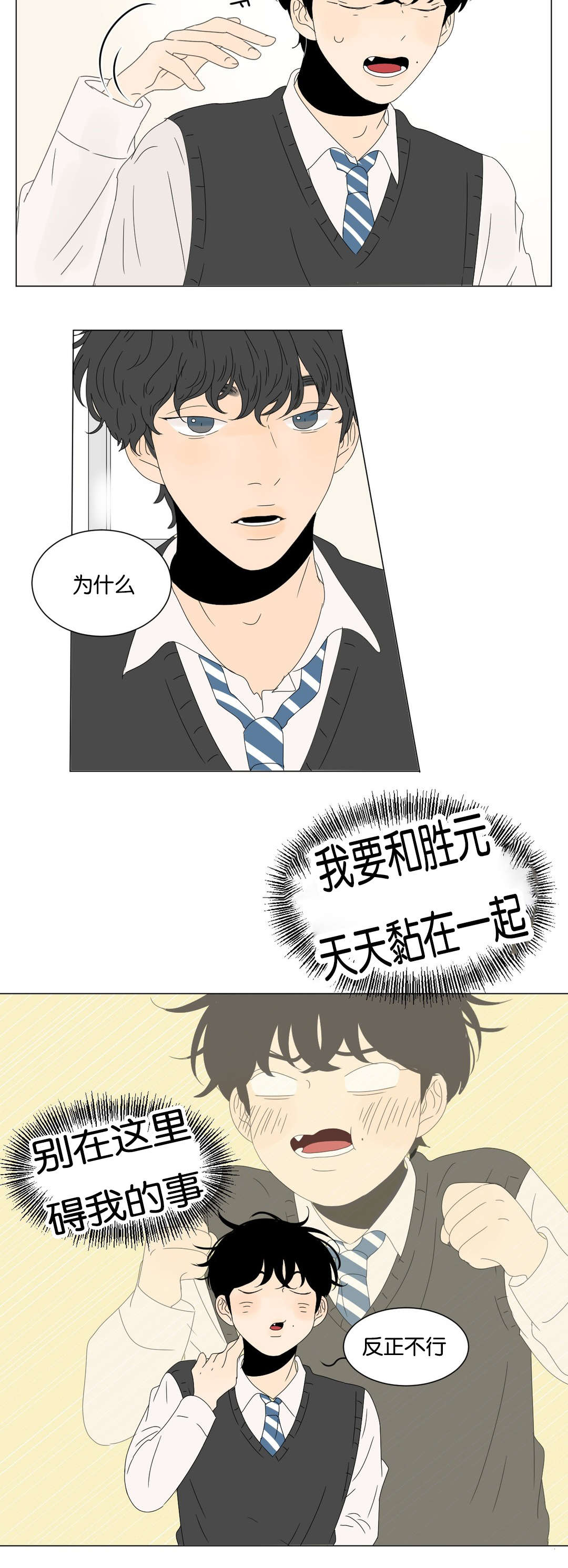 《换角/2班李喜舒》漫画最新章节第78话免费下拉式在线观看章节第【15】张图片