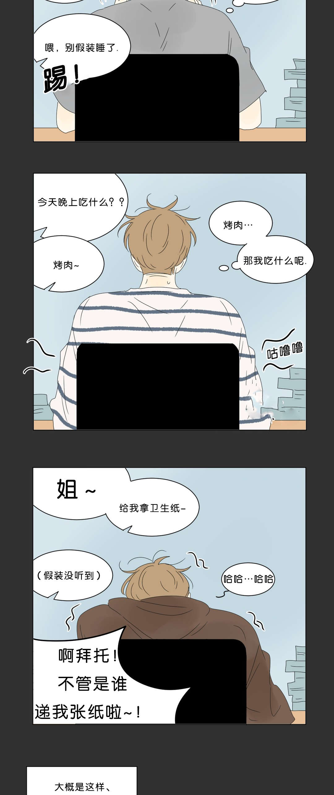 《换角/2班李喜舒》漫画最新章节第66话免费下拉式在线观看章节第【17】张图片