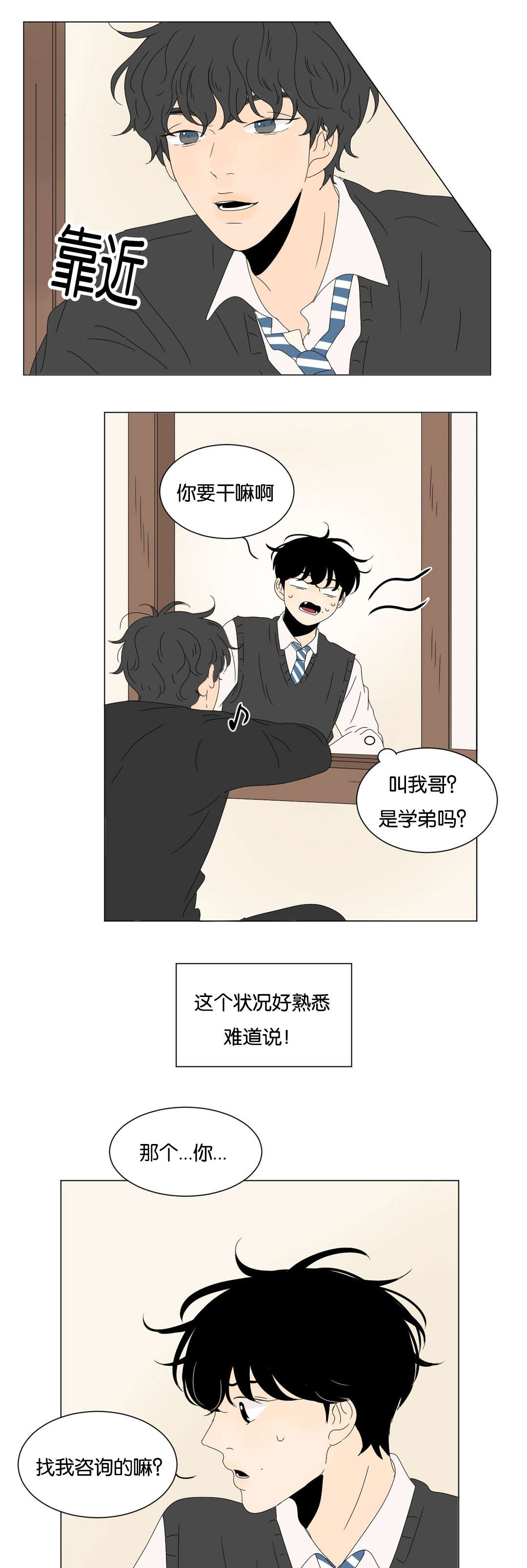 《换角/2班李喜舒》漫画最新章节第78话免费下拉式在线观看章节第【7】张图片