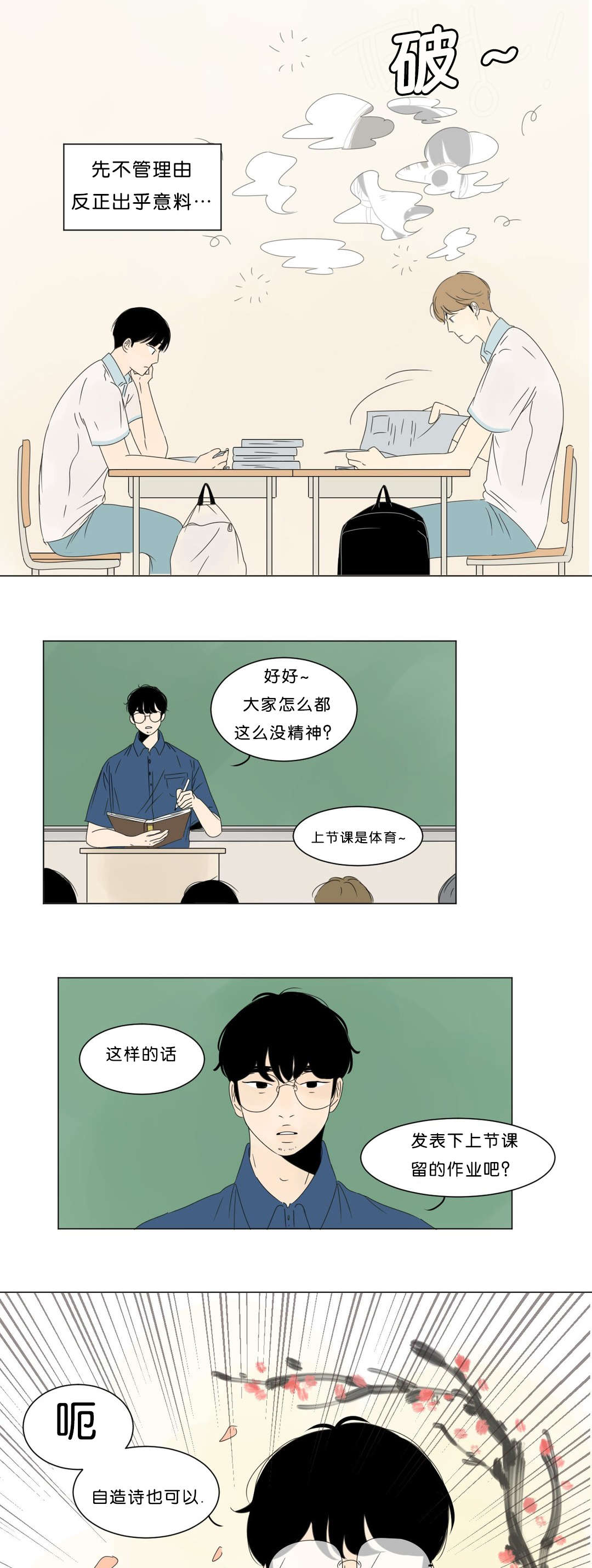 《换角/2班李喜舒》漫画最新章节第5话免费下拉式在线观看章节第【21】张图片