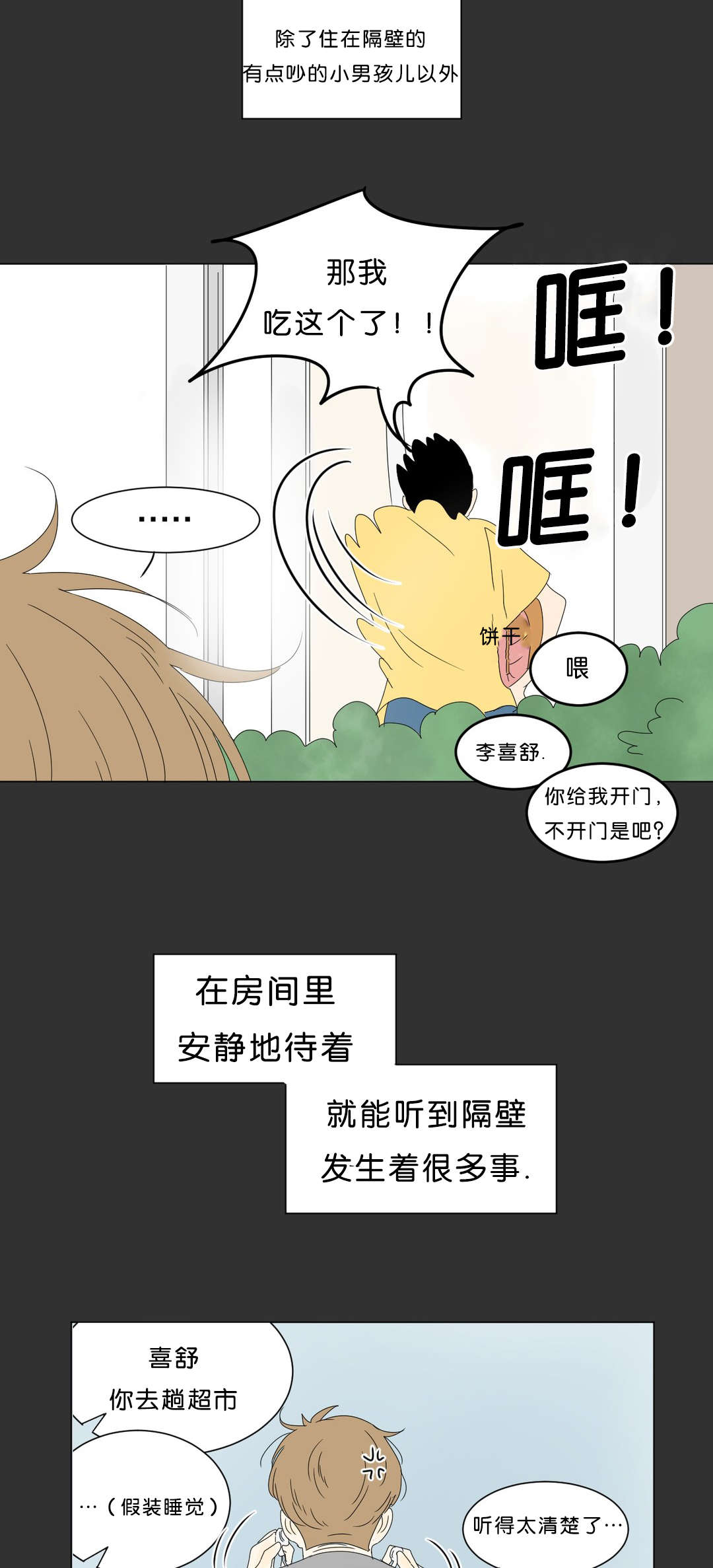 《换角/2班李喜舒》漫画最新章节第66话免费下拉式在线观看章节第【15】张图片