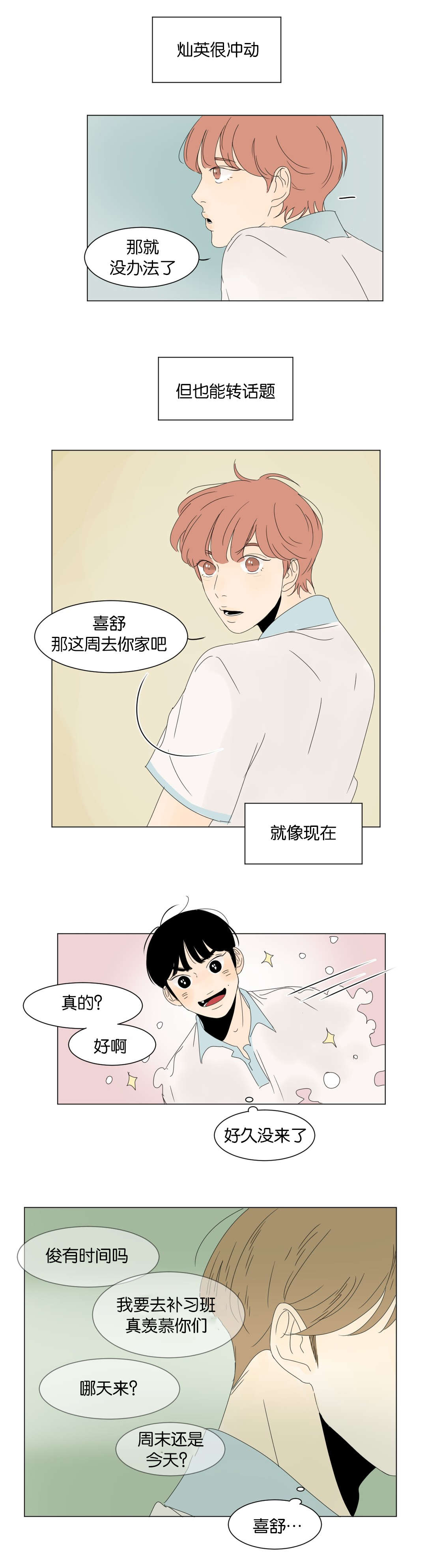 《换角/2班李喜舒》漫画最新章节第16话免费下拉式在线观看章节第【3】张图片