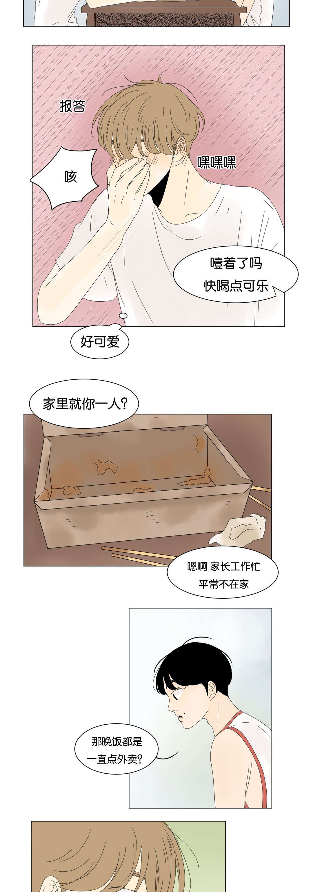 《换角/2班李喜舒》漫画最新章节第19话免费下拉式在线观看章节第【31】张图片