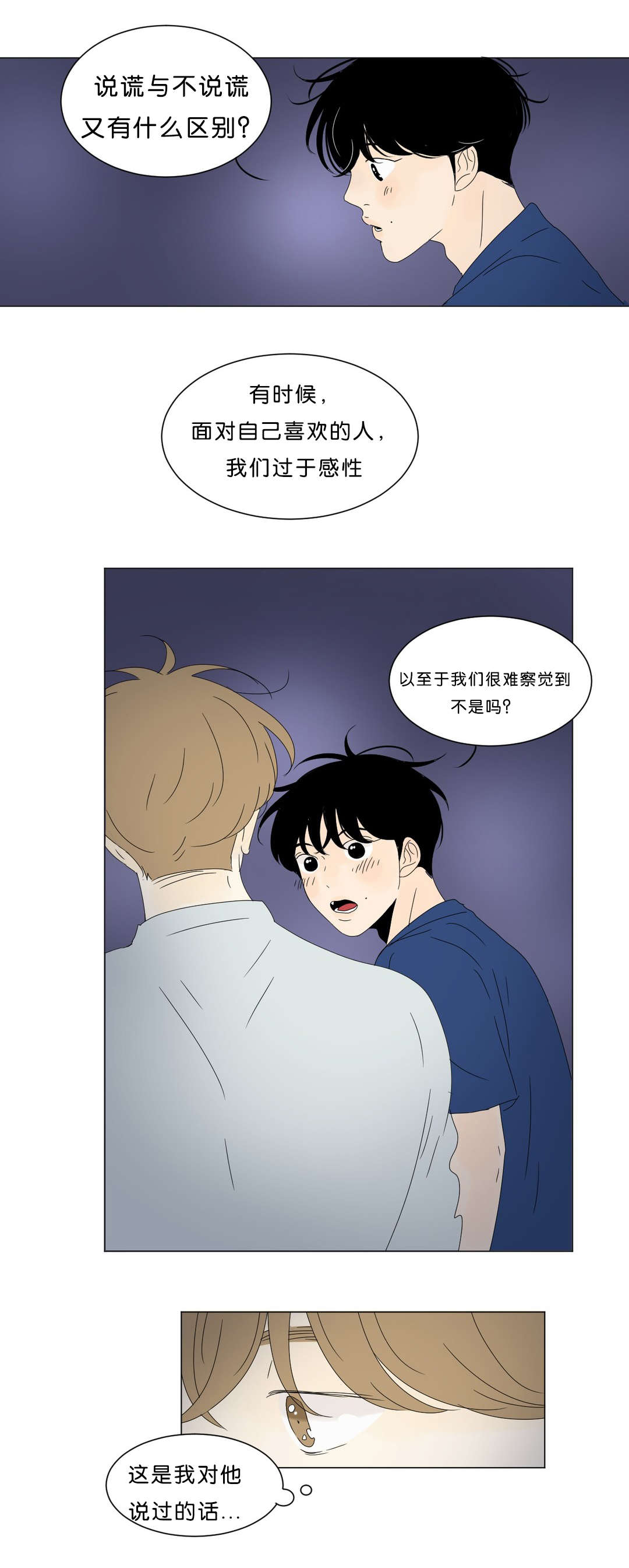 《换角/2班李喜舒》漫画最新章节第70话免费下拉式在线观看章节第【9】张图片