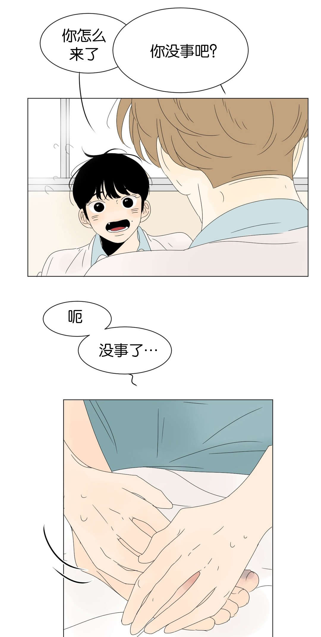 《换角/2班李喜舒》漫画最新章节第41话免费下拉式在线观看章节第【1】张图片