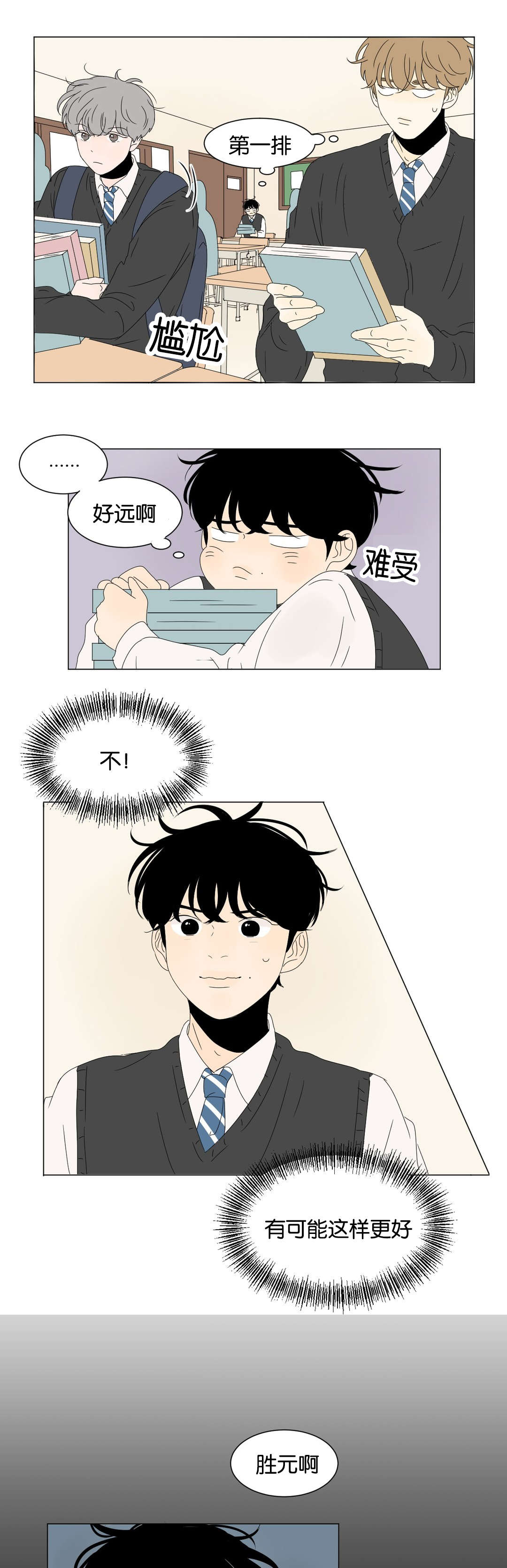 《换角/2班李喜舒》漫画最新章节第76话免费下拉式在线观看章节第【3】张图片