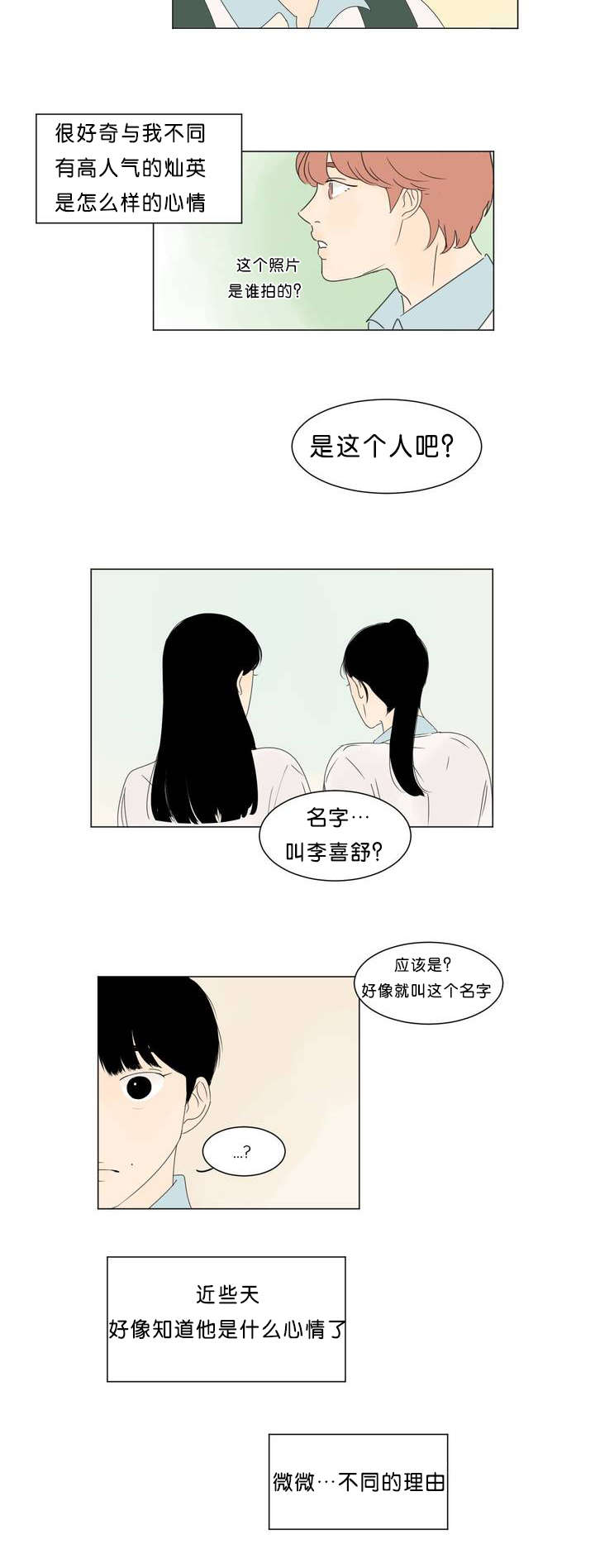 《换角/2班李喜舒》漫画最新章节第1话免费下拉式在线观看章节第【29】张图片