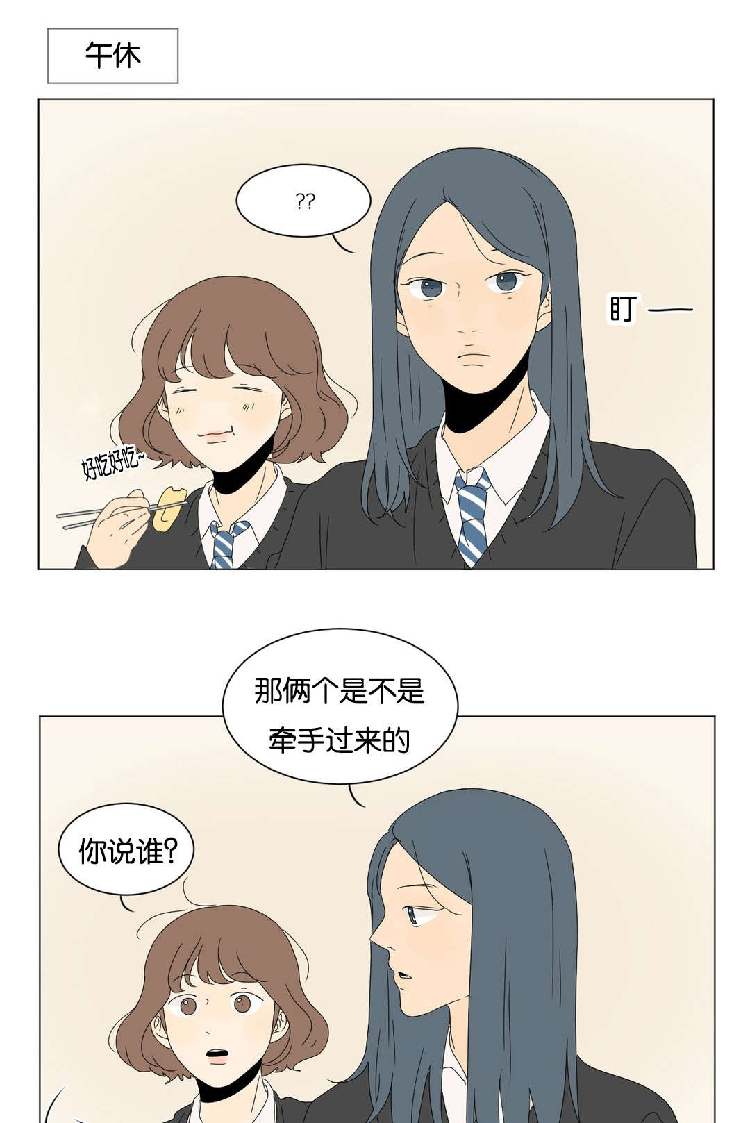 《换角/2班李喜舒》漫画最新章节第74话免费下拉式在线观看章节第【1】张图片