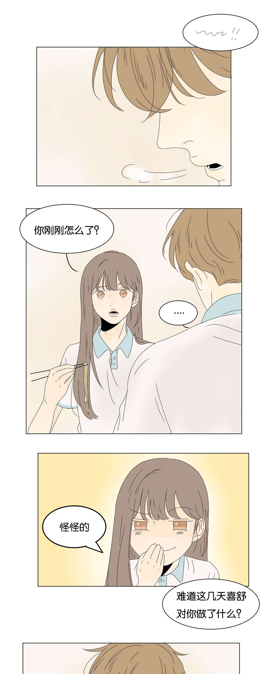 《换角/2班李喜舒》漫画最新章节第25话免费下拉式在线观看章节第【7】张图片