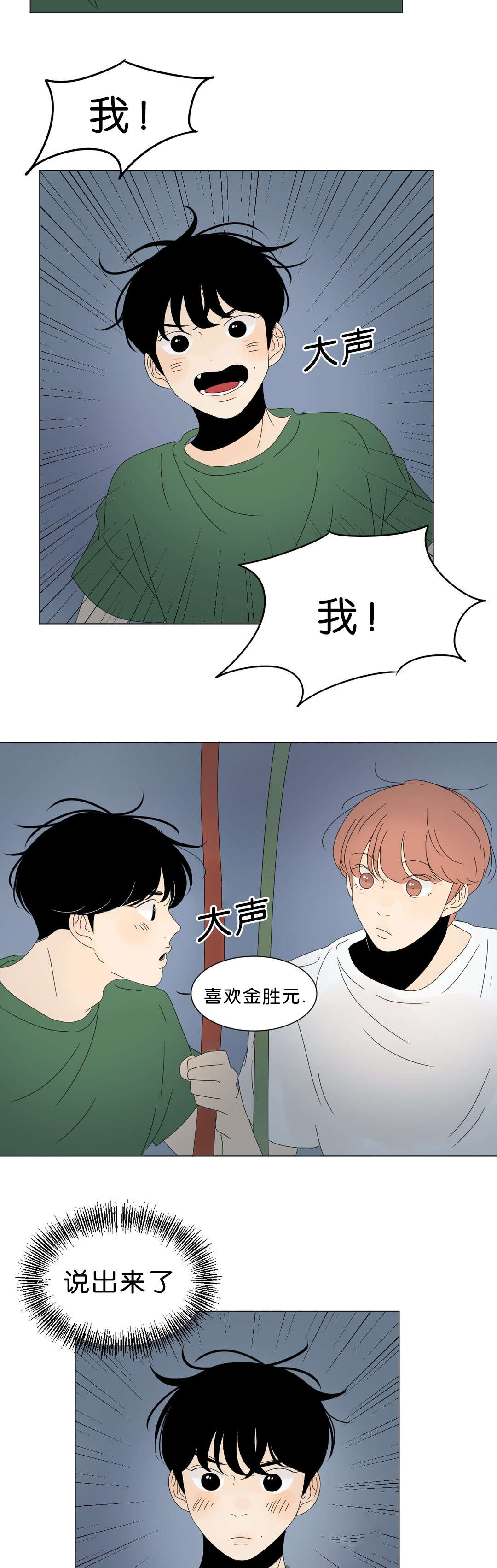 《换角/2班李喜舒》漫画最新章节第64话免费下拉式在线观看章节第【27】张图片