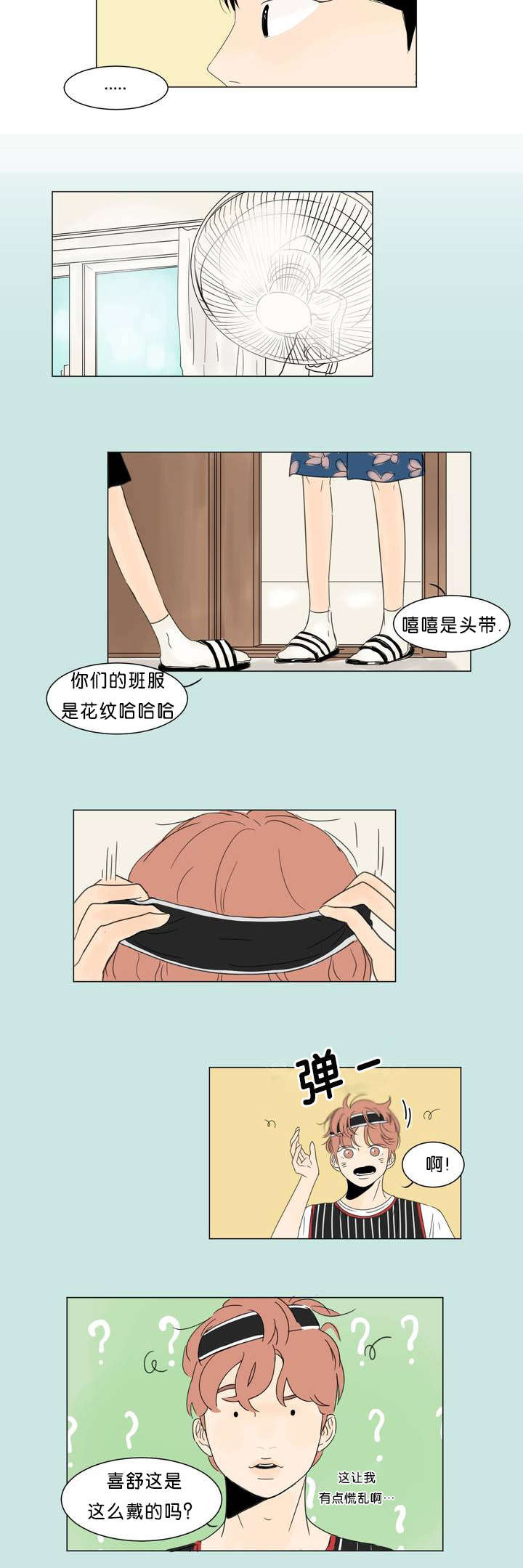 《换角/2班李喜舒》漫画最新章节第1话免费下拉式在线观看章节第【23】张图片