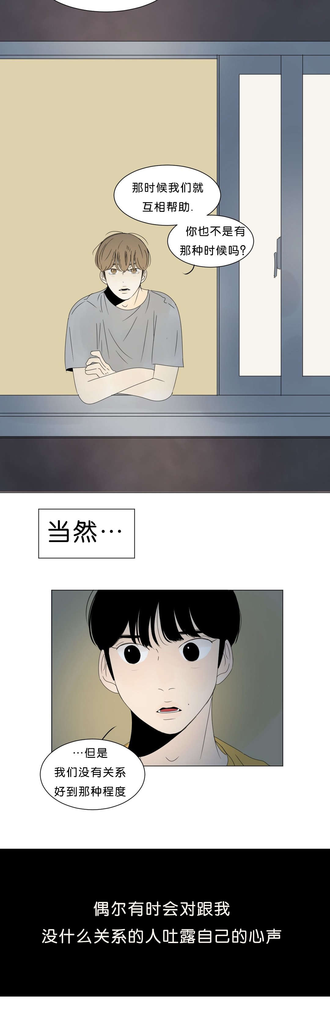 《换角/2班李喜舒》漫画最新章节第8话免费下拉式在线观看章节第【13】张图片