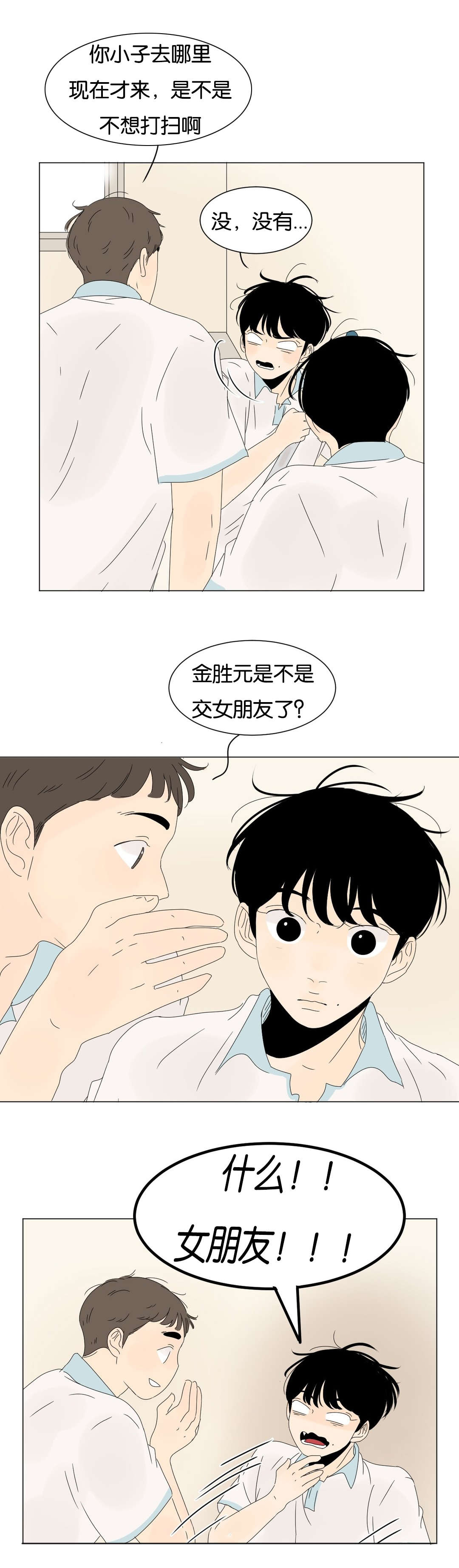 《换角/2班李喜舒》漫画最新章节第53话免费下拉式在线观看章节第【7】张图片