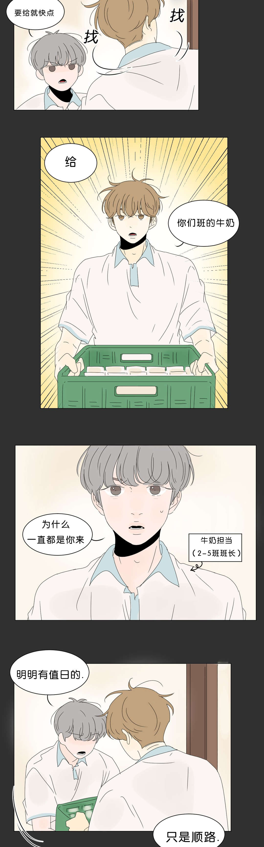 《换角/2班李喜舒》漫画最新章节第67话免费下拉式在线观看章节第【9】张图片