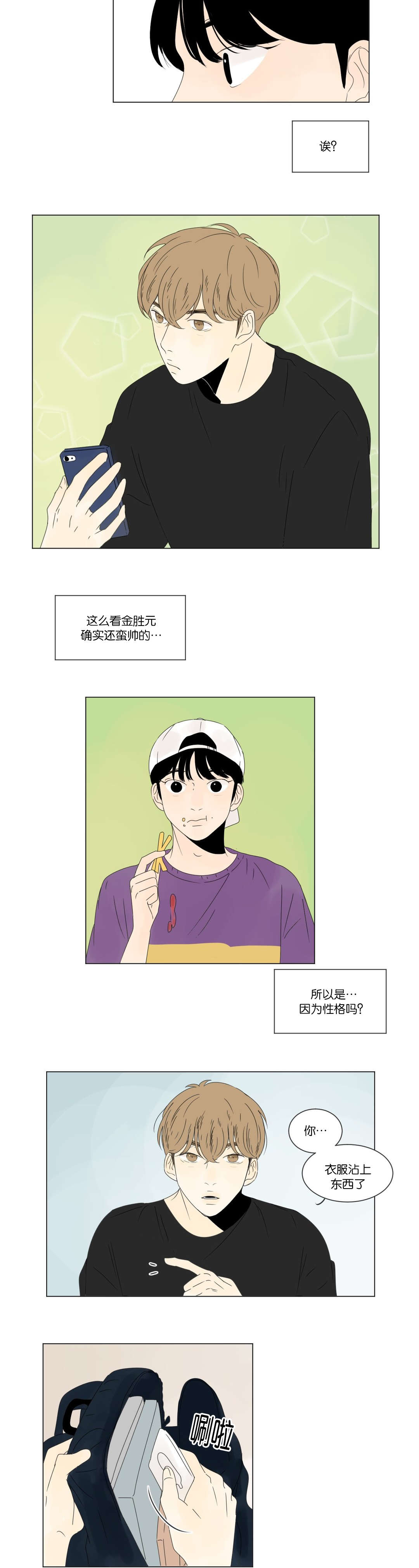 《换角/2班李喜舒》漫画最新章节第9话免费下拉式在线观看章节第【13】张图片