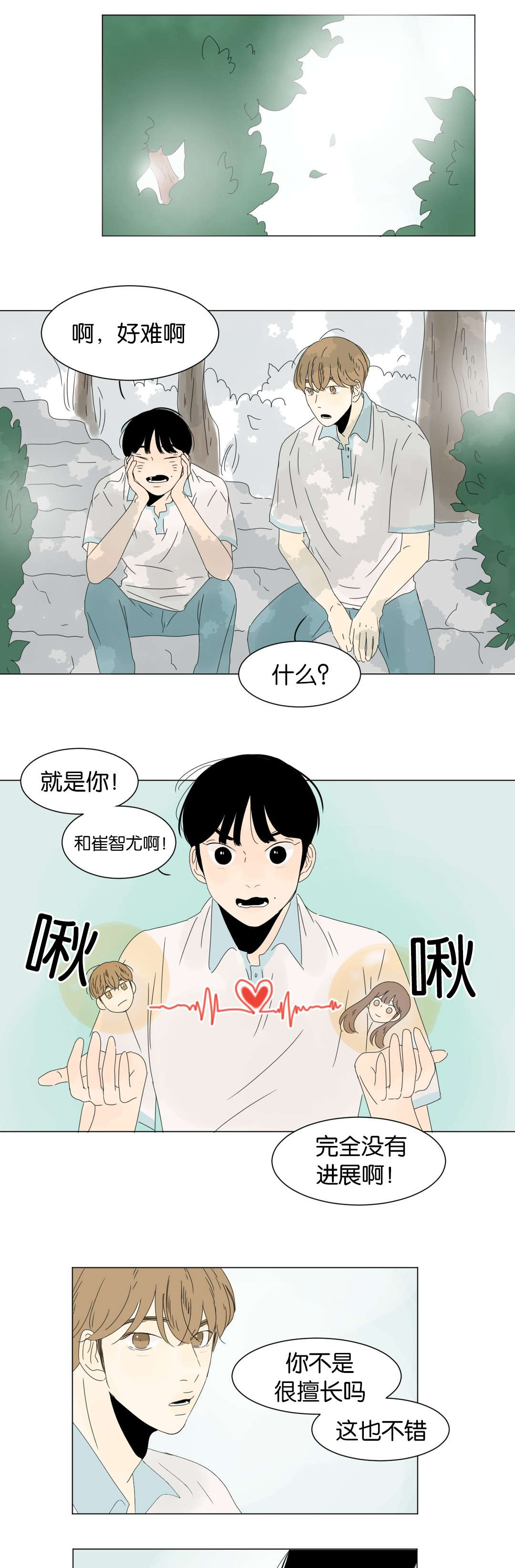 《换角/2班李喜舒》漫画最新章节第14话免费下拉式在线观看章节第【29】张图片