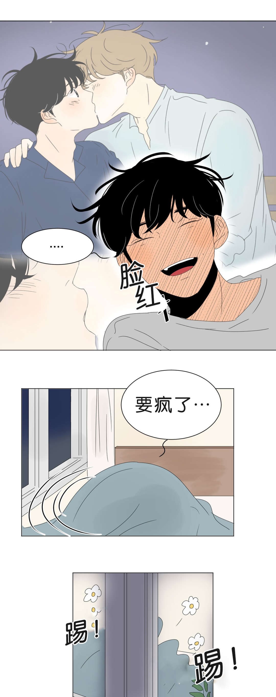 《换角/2班李喜舒》漫画最新章节第71话免费下拉式在线观看章节第【9】张图片