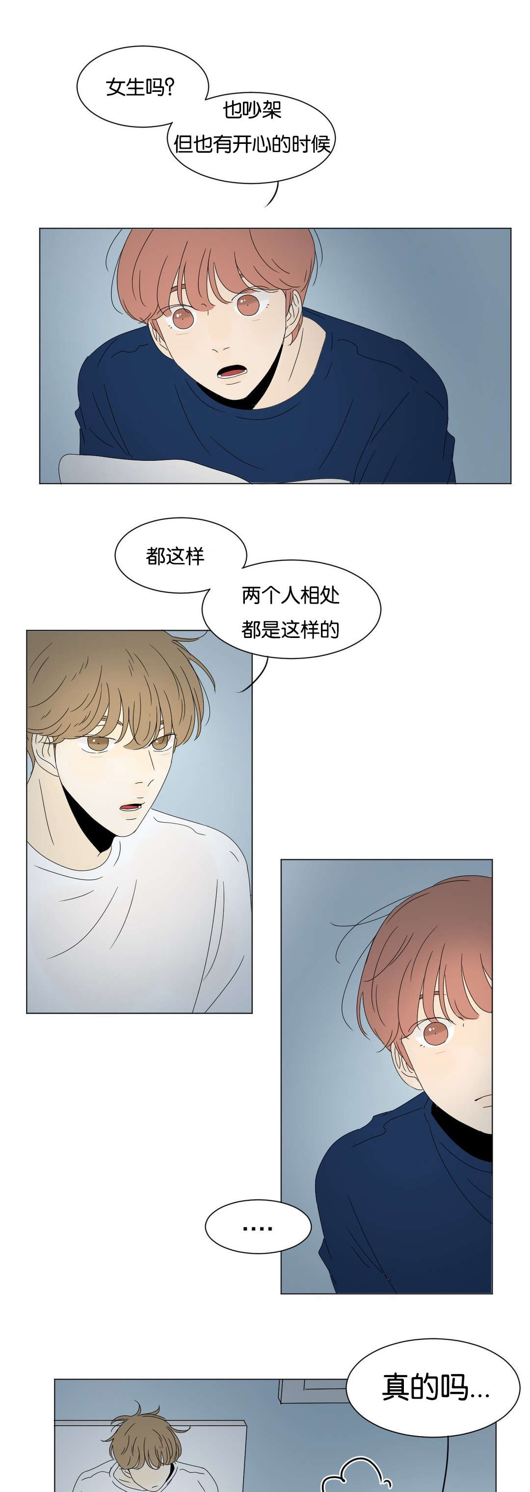 《换角/2班李喜舒》漫画最新章节第46话免费下拉式在线观看章节第【3】张图片