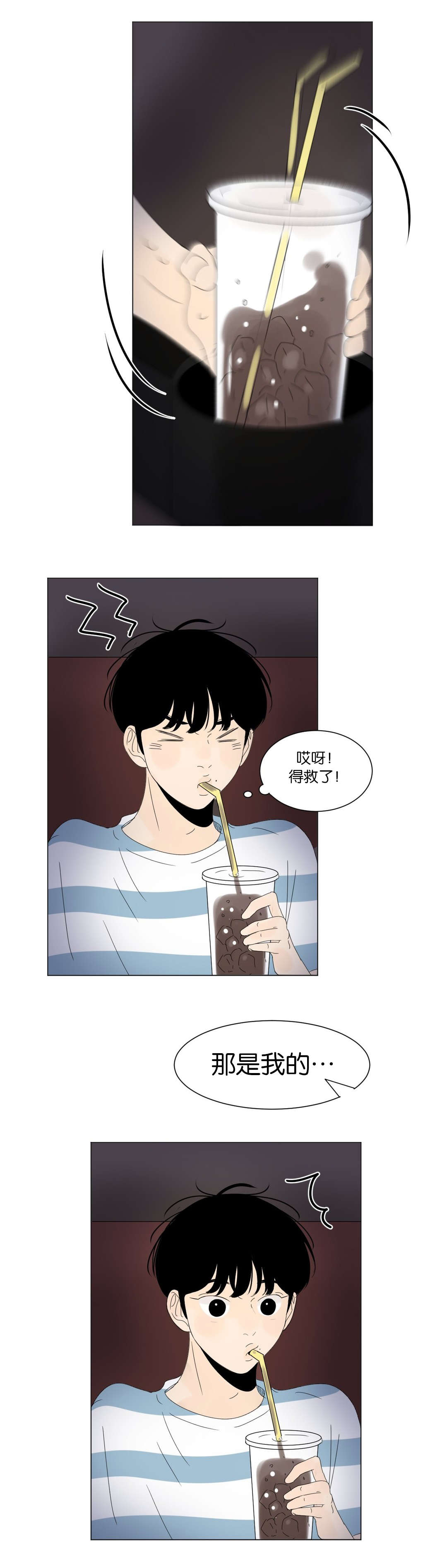 《换角/2班李喜舒》漫画最新章节第38话免费下拉式在线观看章节第【1】张图片