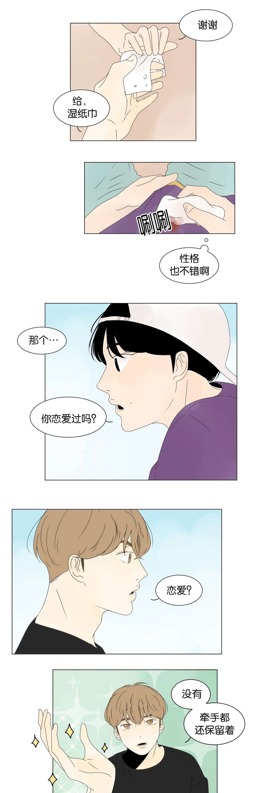 《换角/2班李喜舒》漫画最新章节第9话免费下拉式在线观看章节第【15】张图片