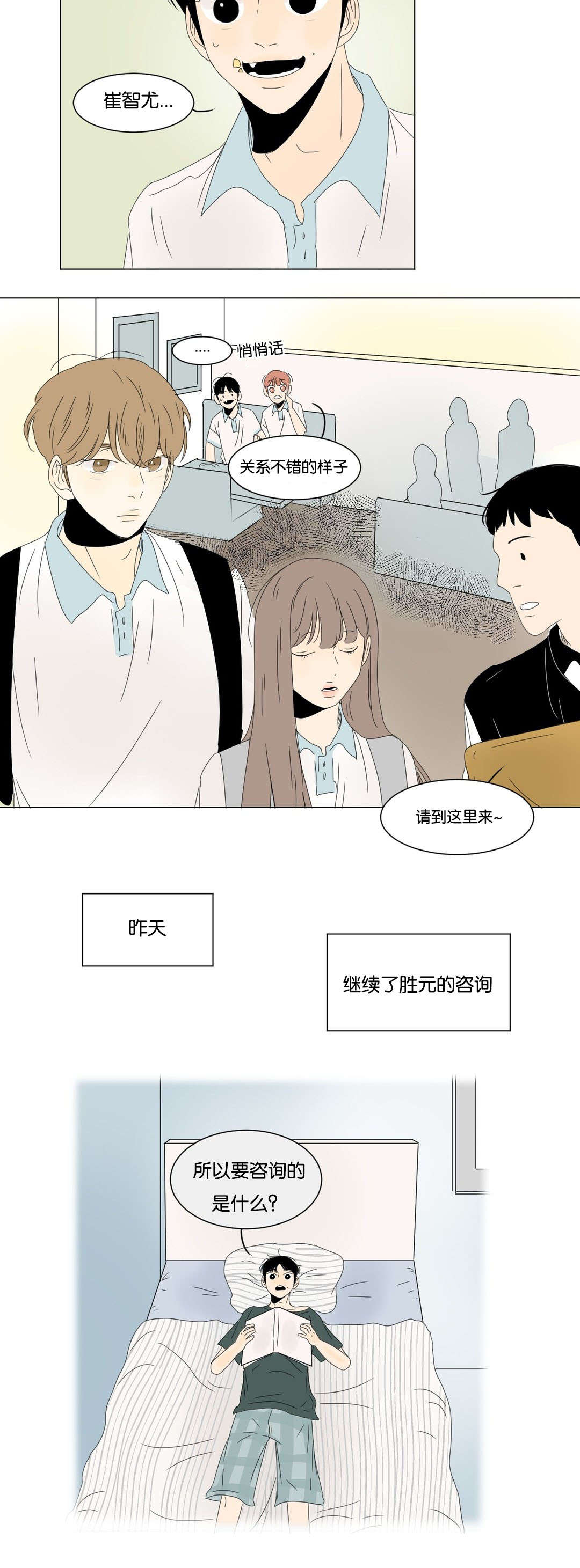 《换角/2班李喜舒》漫画最新章节第24话免费下拉式在线观看章节第【5】张图片