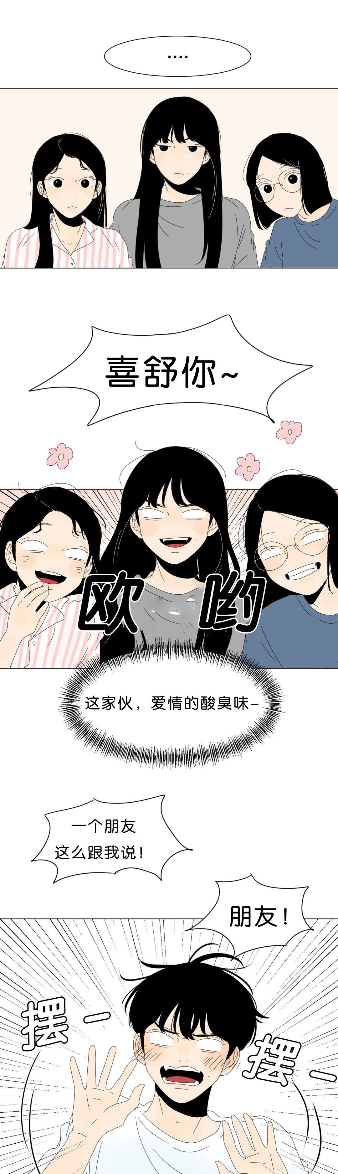 《换角/2班李喜舒》漫画最新章节第55话免费下拉式在线观看章节第【9】张图片