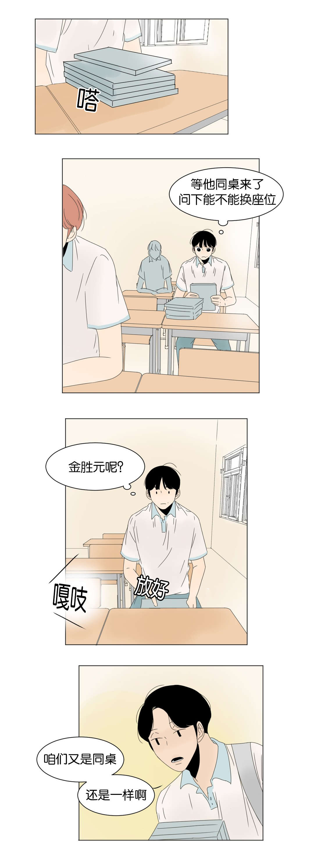 《换角/2班李喜舒》漫画最新章节第15话免费下拉式在线观看章节第【25】张图片