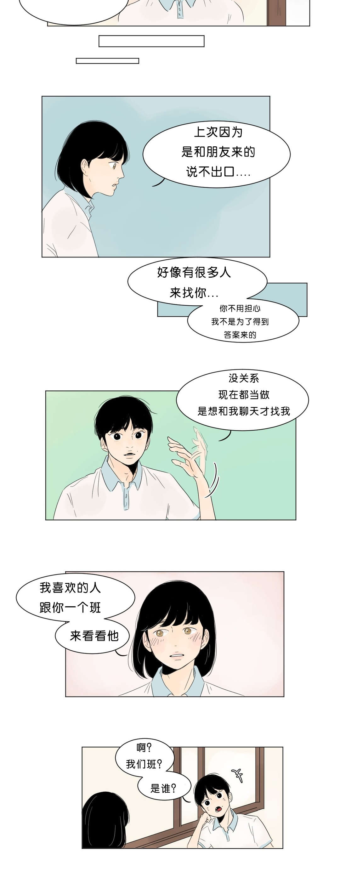 《换角/2班李喜舒》漫画最新章节第3话免费下拉式在线观看章节第【13】张图片