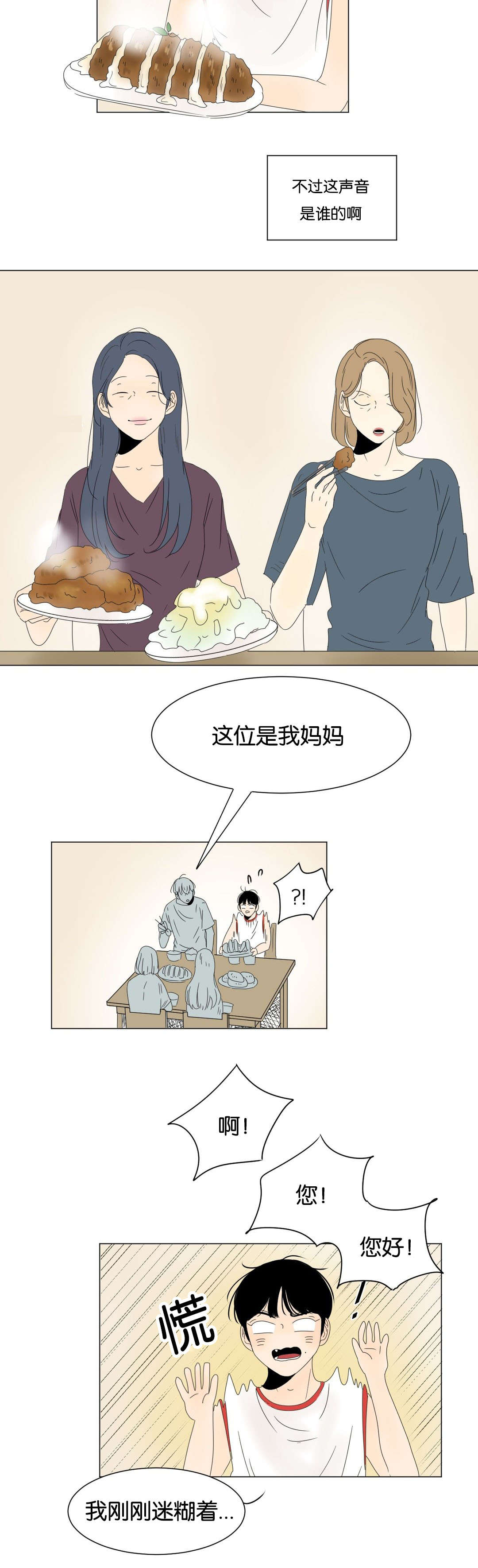 《换角/2班李喜舒》漫画最新章节第20话免费下拉式在线观看章节第【7】张图片