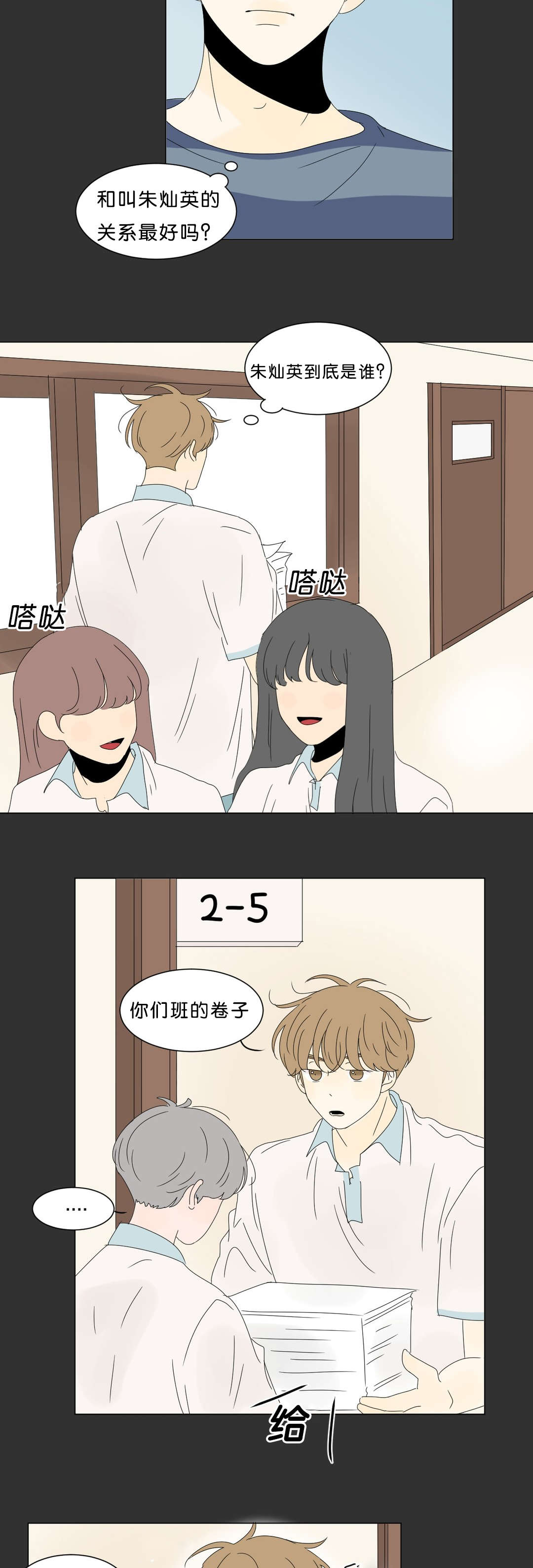 《换角/2班李喜舒》漫画最新章节第67话免费下拉式在线观看章节第【7】张图片