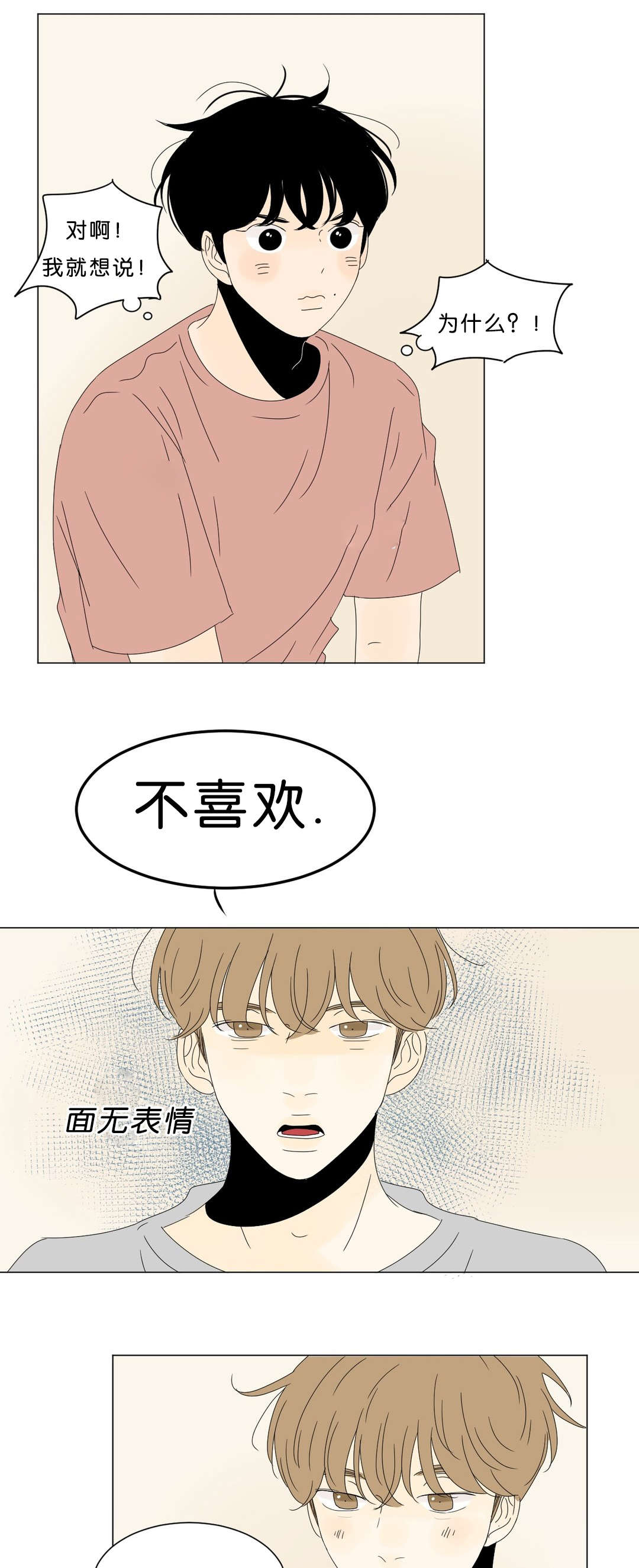 《换角/2班李喜舒》漫画最新章节第60话免费下拉式在线观看章节第【3】张图片