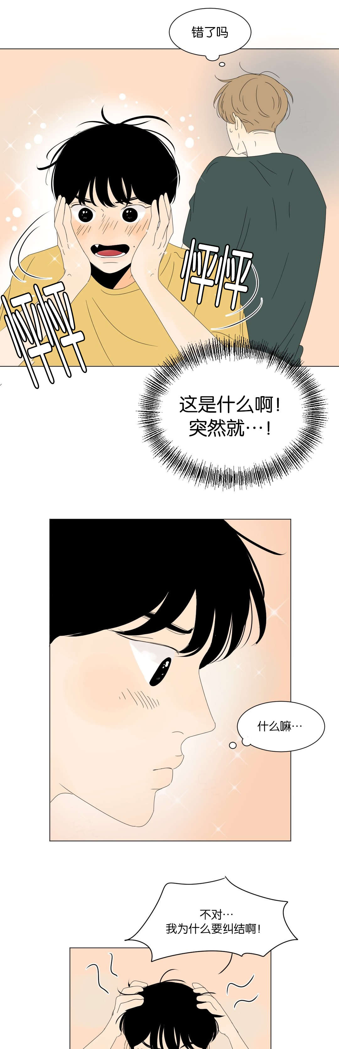 《换角/2班李喜舒》漫画最新章节第36话免费下拉式在线观看章节第【13】张图片