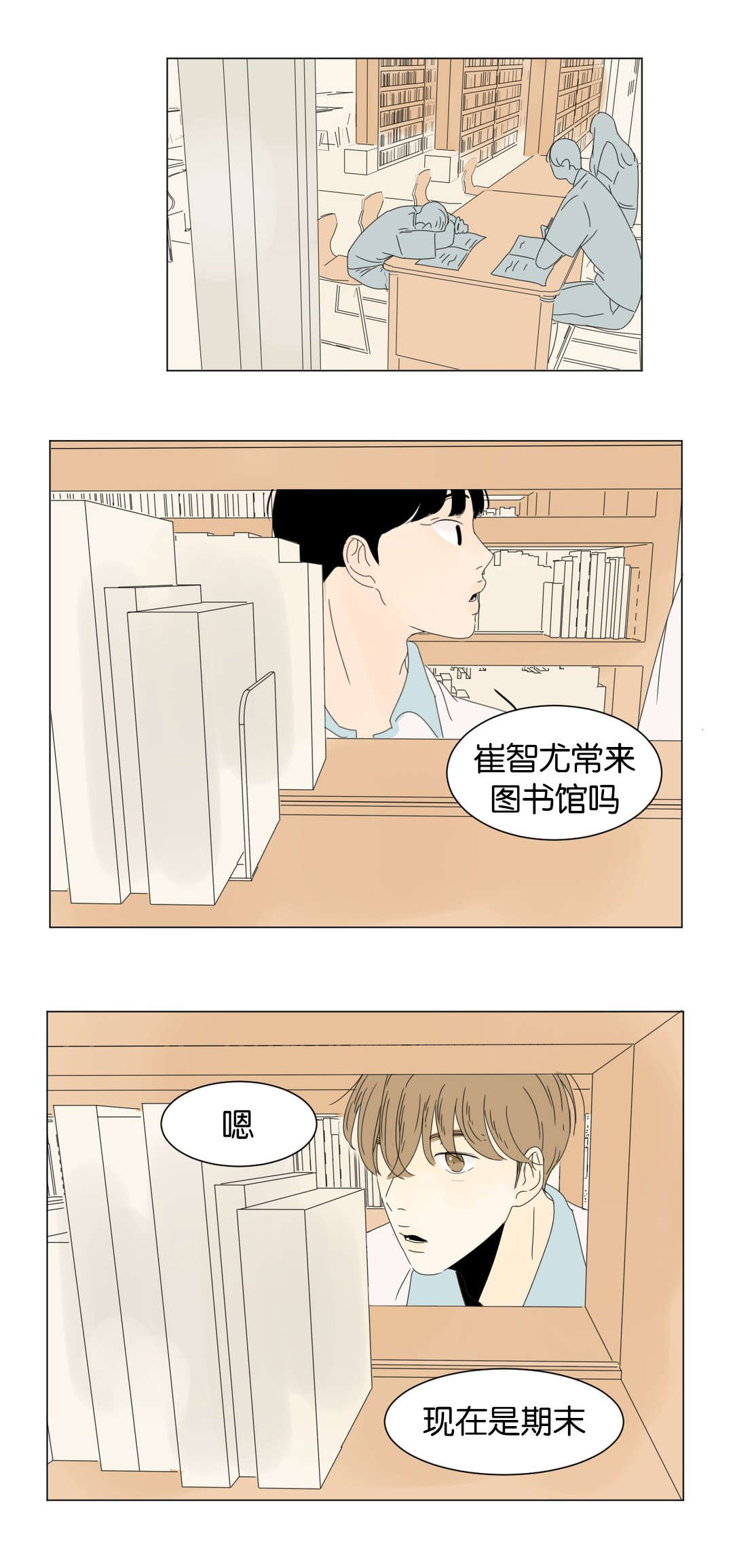 《换角/2班李喜舒》漫画最新章节第14话免费下拉式在线观看章节第【15】张图片