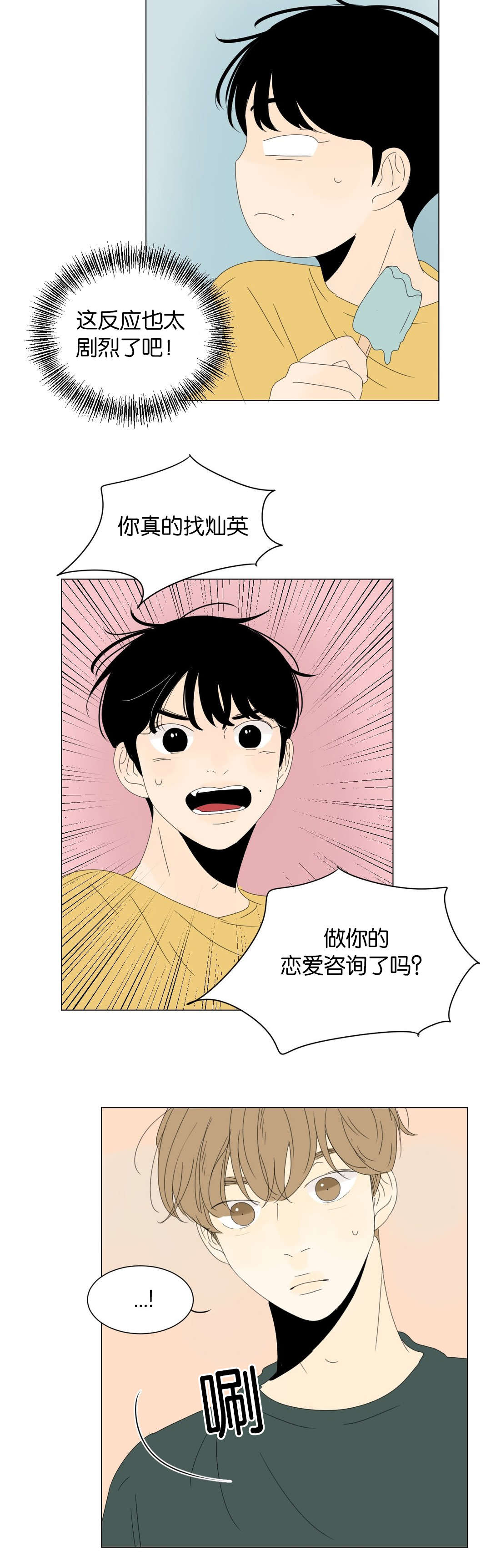 《换角/2班李喜舒》漫画最新章节第35话免费下拉式在线观看章节第【19】张图片