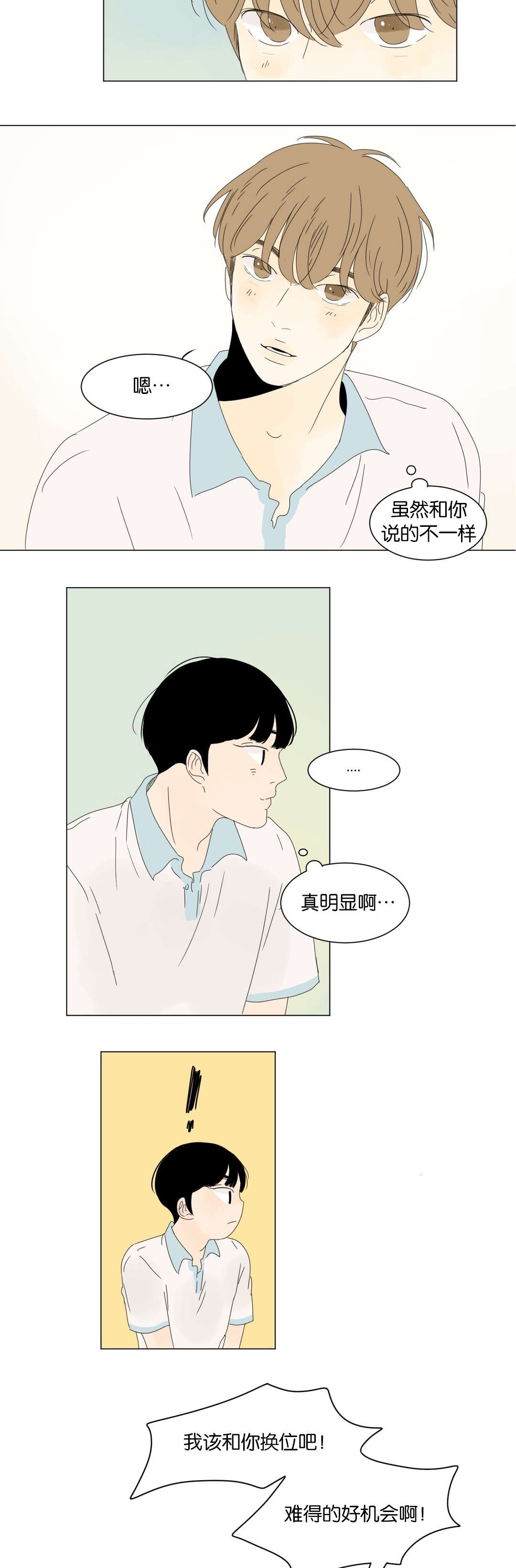 《换角/2班李喜舒》漫画最新章节第13话免费下拉式在线观看章节第【9】张图片