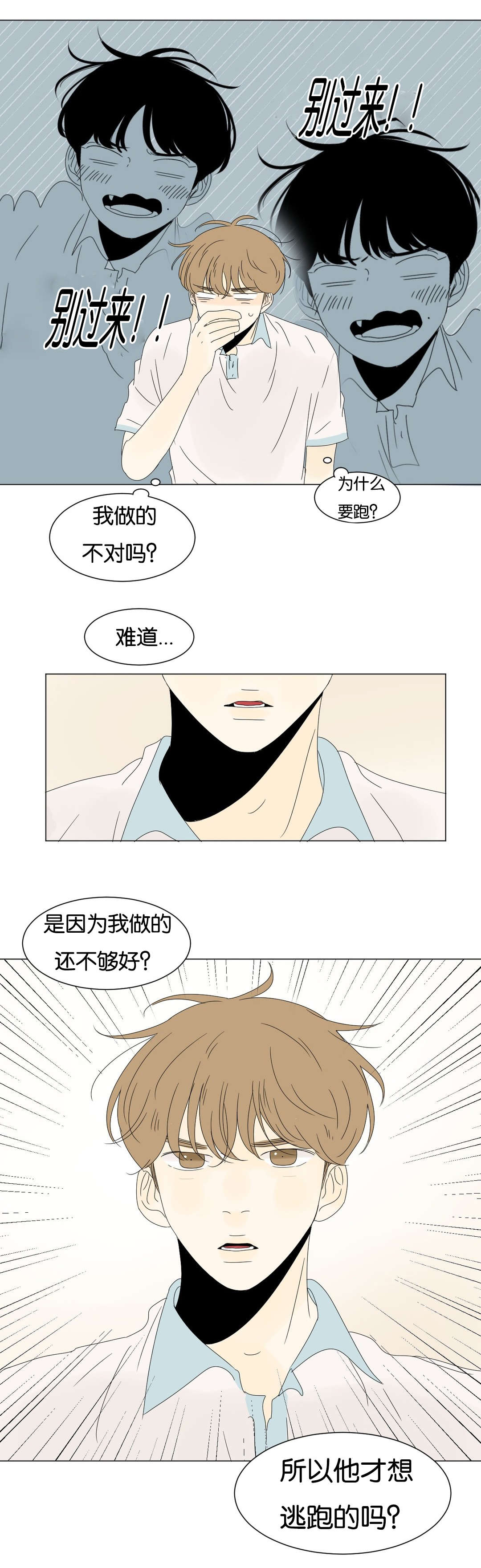 《换角/2班李喜舒》漫画最新章节第53话免费下拉式在线观看章节第【3】张图片