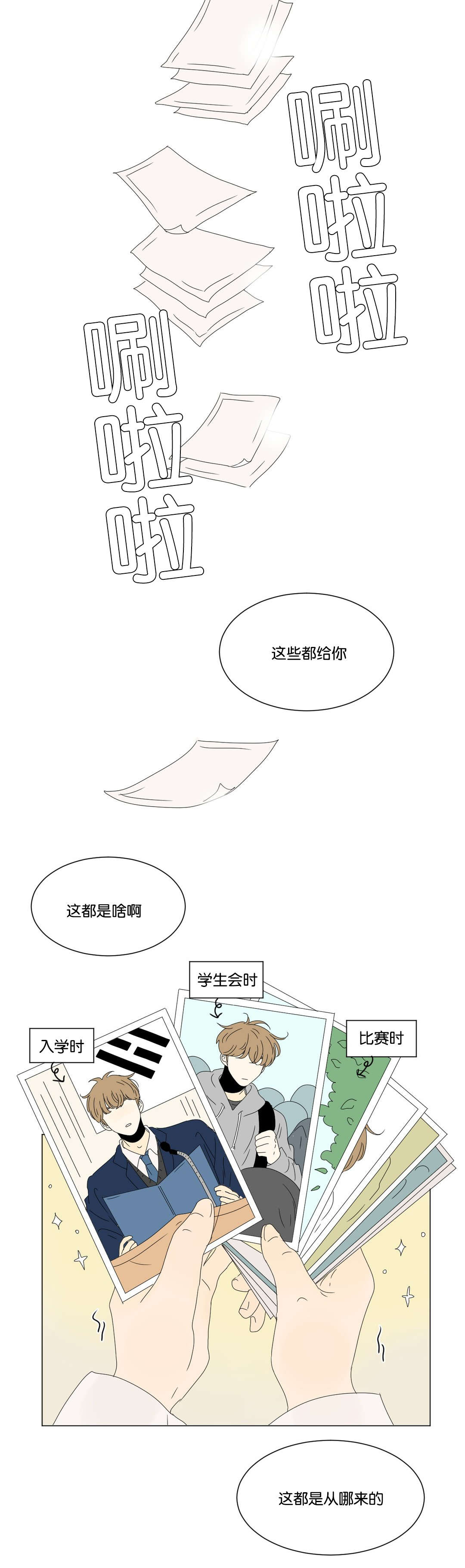 《换角/2班李喜舒》漫画最新章节第79话免费下拉式在线观看章节第【21】张图片