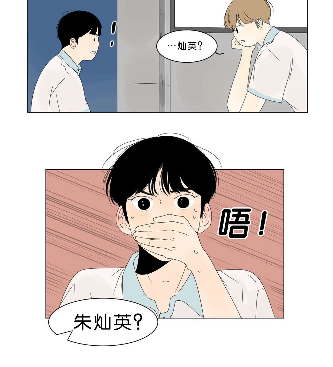 《换角/2班李喜舒》漫画最新章节第6话免费下拉式在线观看章节第【33】张图片