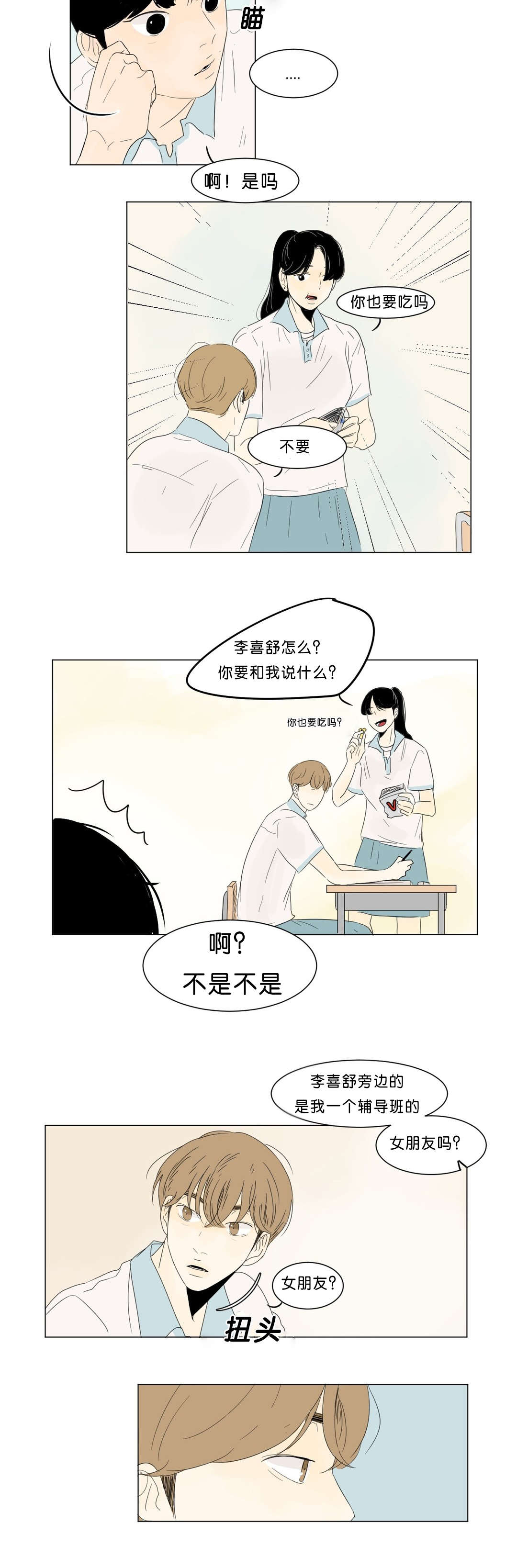 《换角/2班李喜舒》漫画最新章节第3话免费下拉式在线观看章节第【17】张图片