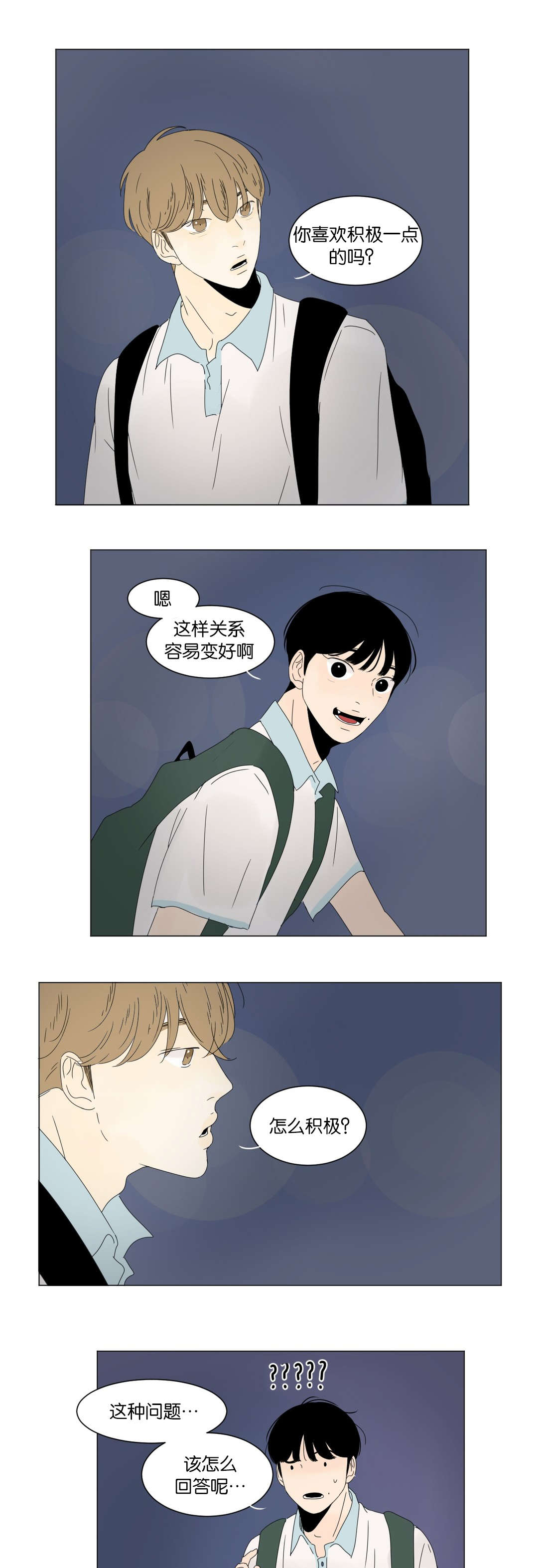 《换角/2班李喜舒》漫画最新章节第14话免费下拉式在线观看章节第【11】张图片