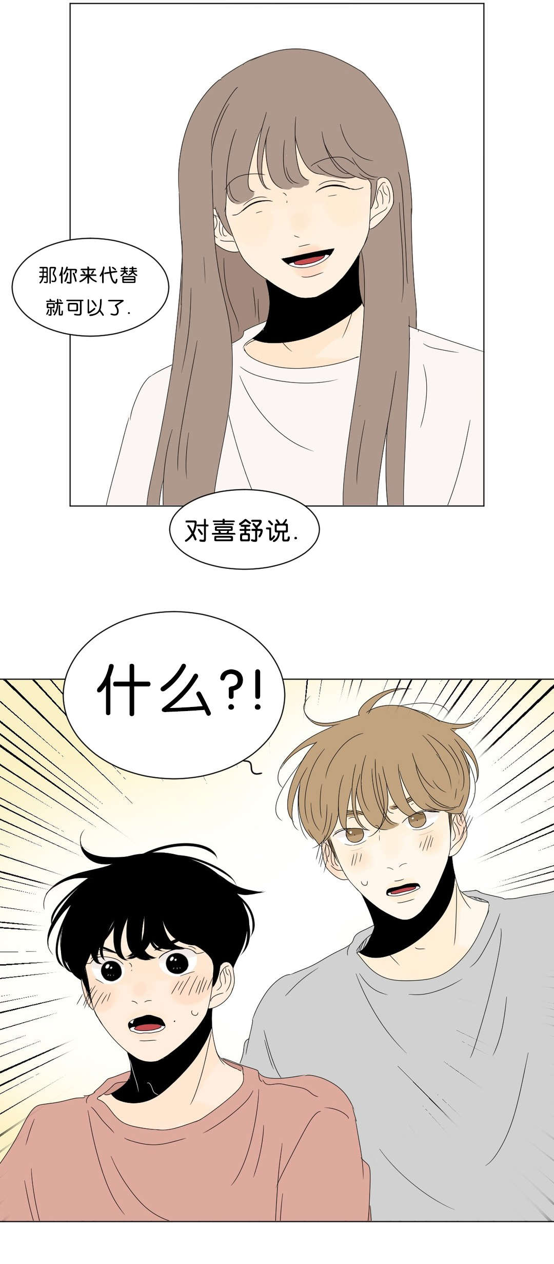 《换角/2班李喜舒》漫画最新章节第59话免费下拉式在线观看章节第【31】张图片