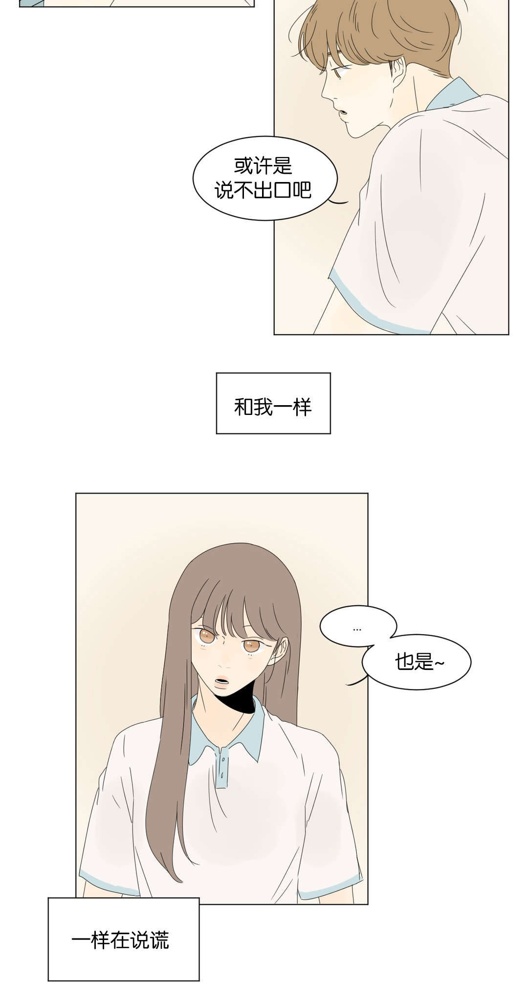 《换角/2班李喜舒》漫画最新章节第39话免费下拉式在线观看章节第【17】张图片