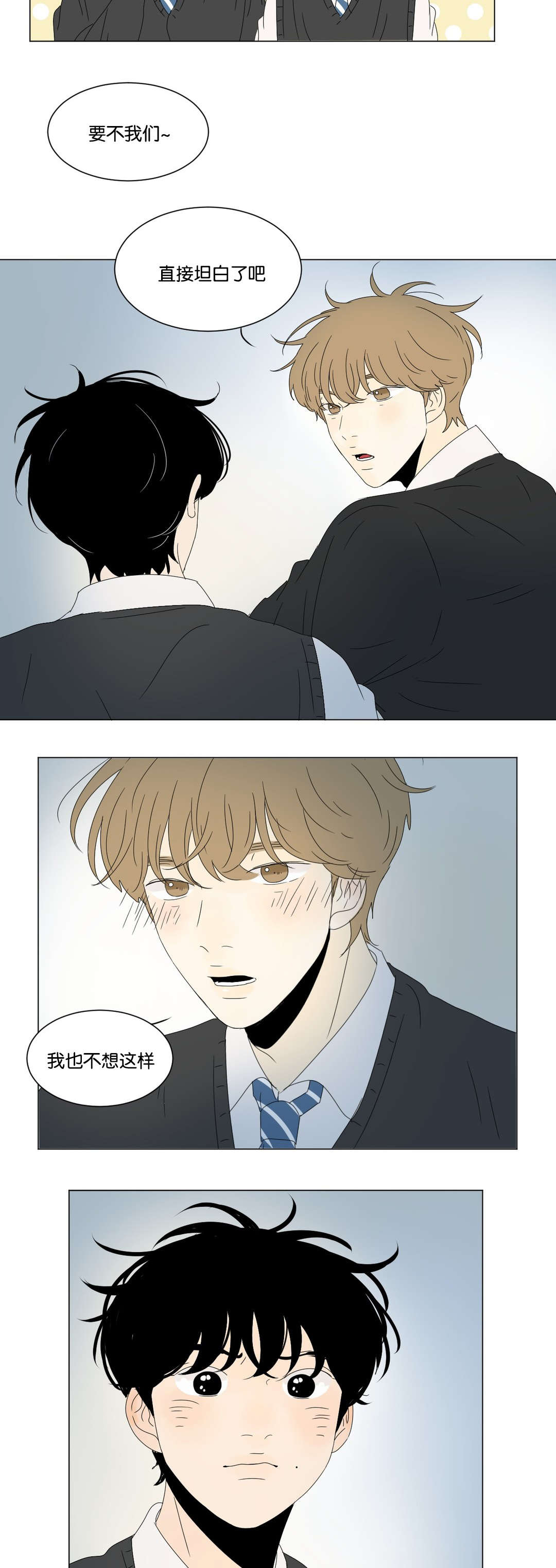 《换角/2班李喜舒》漫画最新章节第77话免费下拉式在线观看章节第【5】张图片