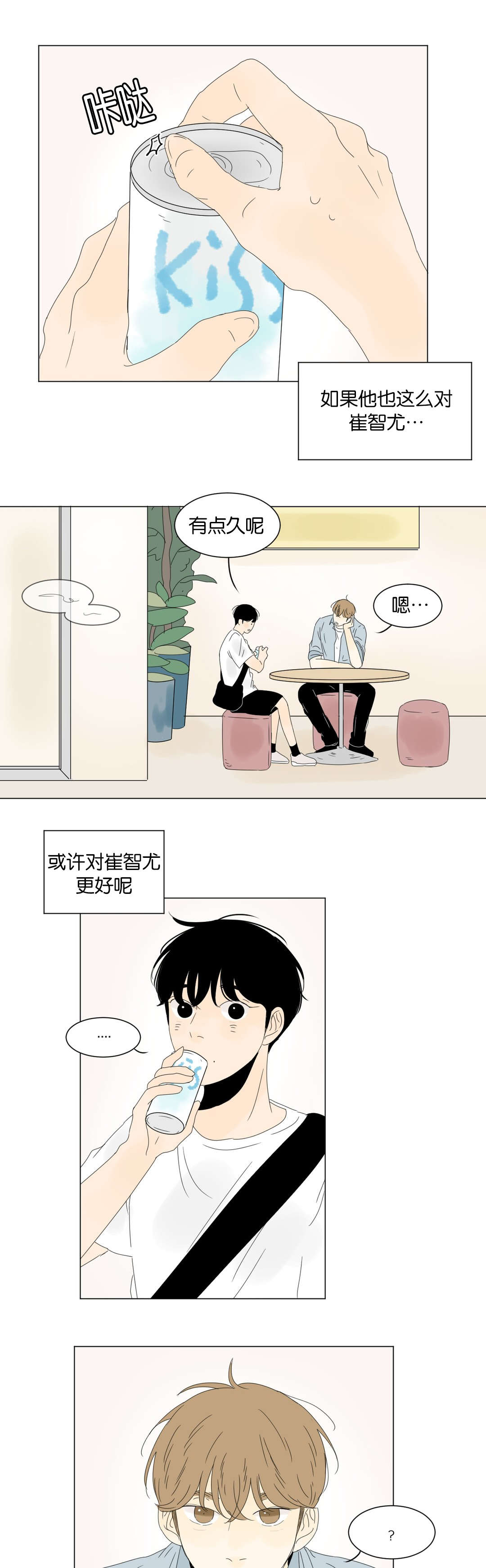 《换角/2班李喜舒》漫画最新章节第32话免费下拉式在线观看章节第【1】张图片