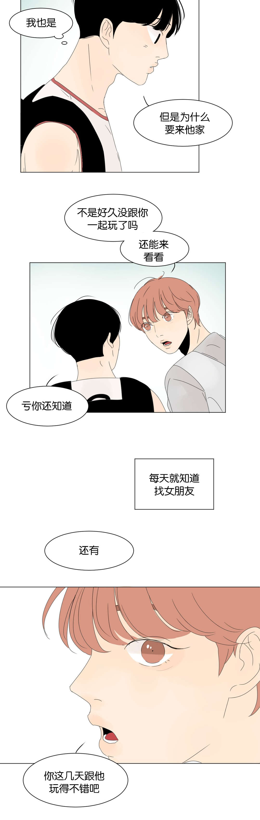 《换角/2班李喜舒》漫画最新章节第16话免费下拉式在线观看章节第【9】张图片